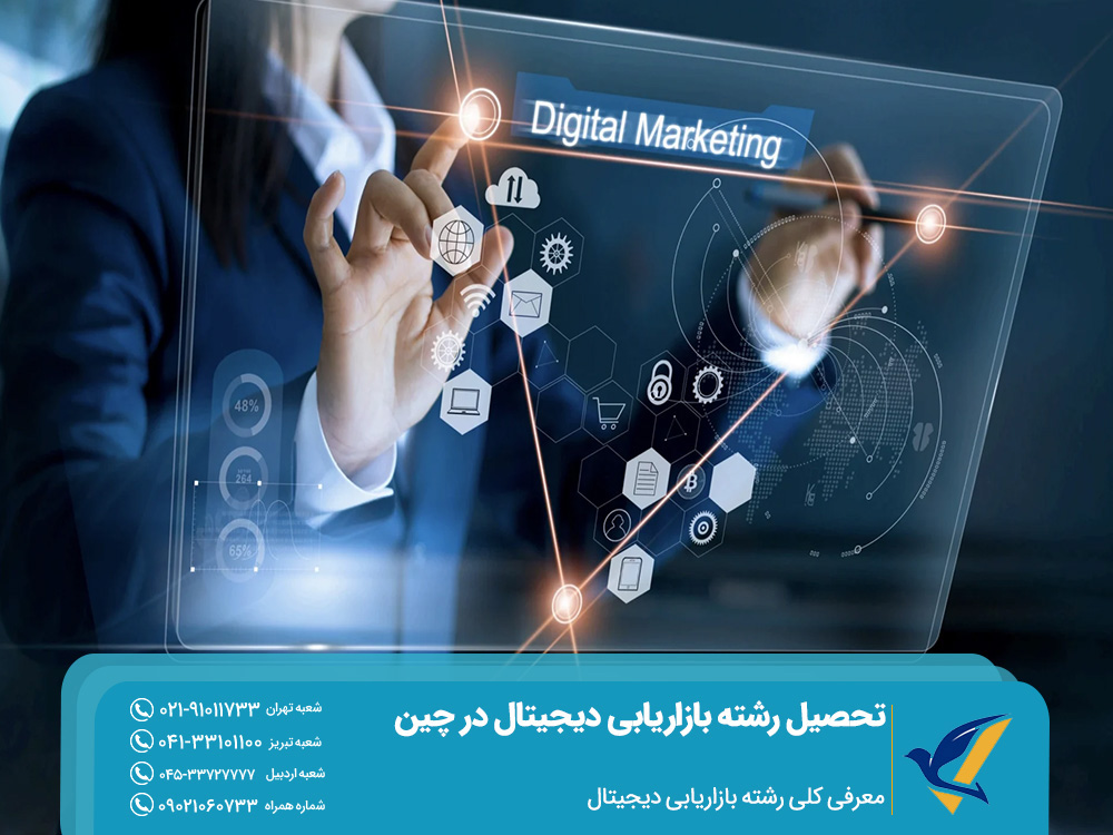 معرفی کلی رشته بازاریابی دیجیتال