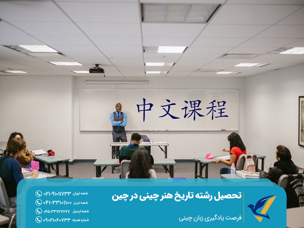 فرصت یادگیری زبان چینی