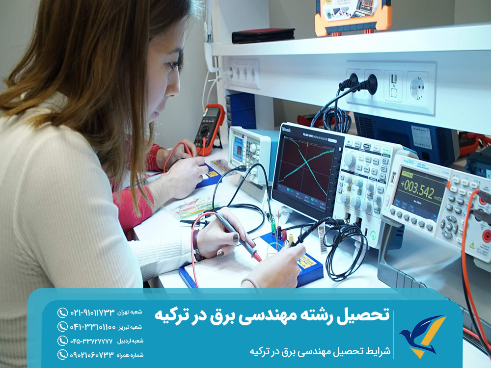 شرایط تحصیل مهندسی برق در ترکیه