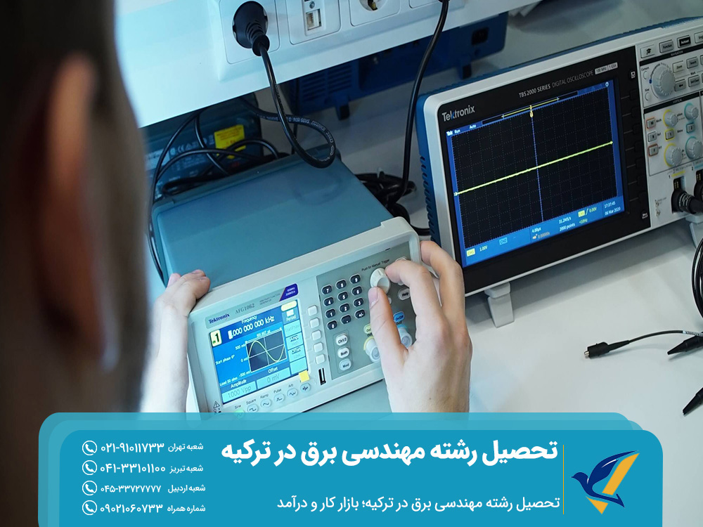 تحصیل رشته مهندسی برق در ترکیه؛ بازار کار و درآمد
