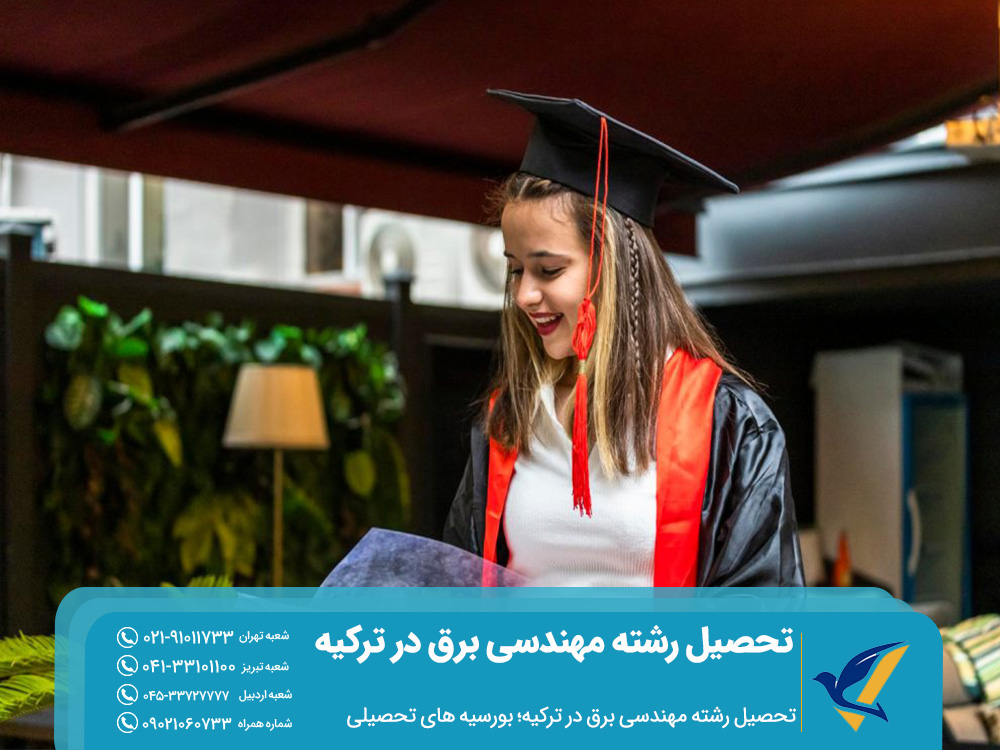 تحصیل رشته مهندسی برق در ترکیه؛ بورسیه های تحصیلی
