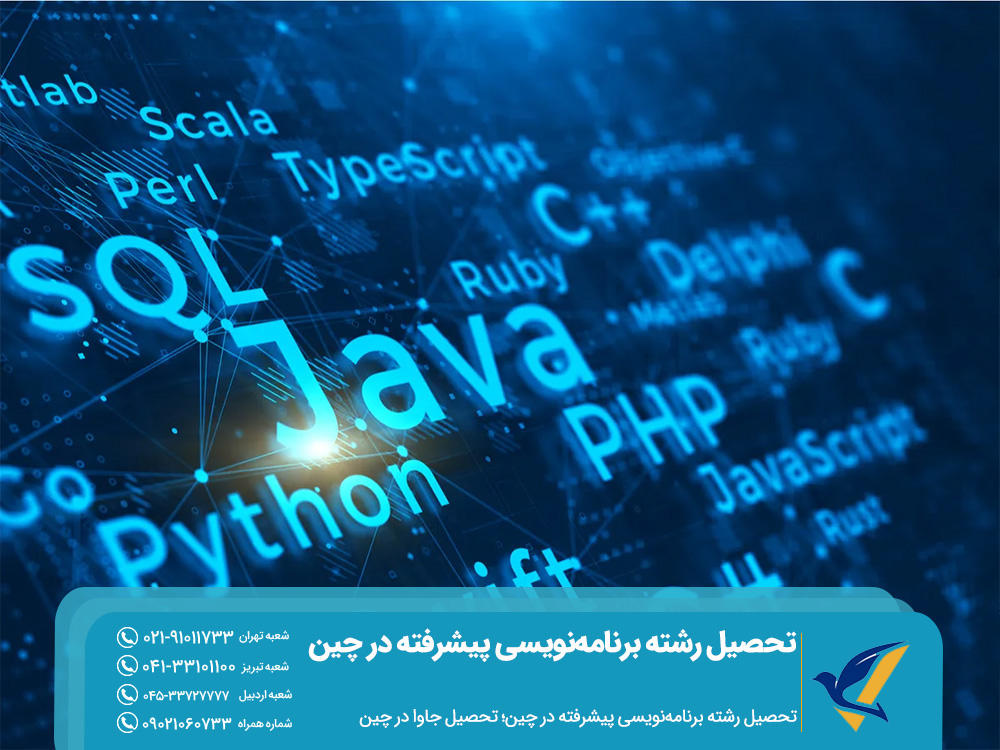 تحصیل جاوا در چین