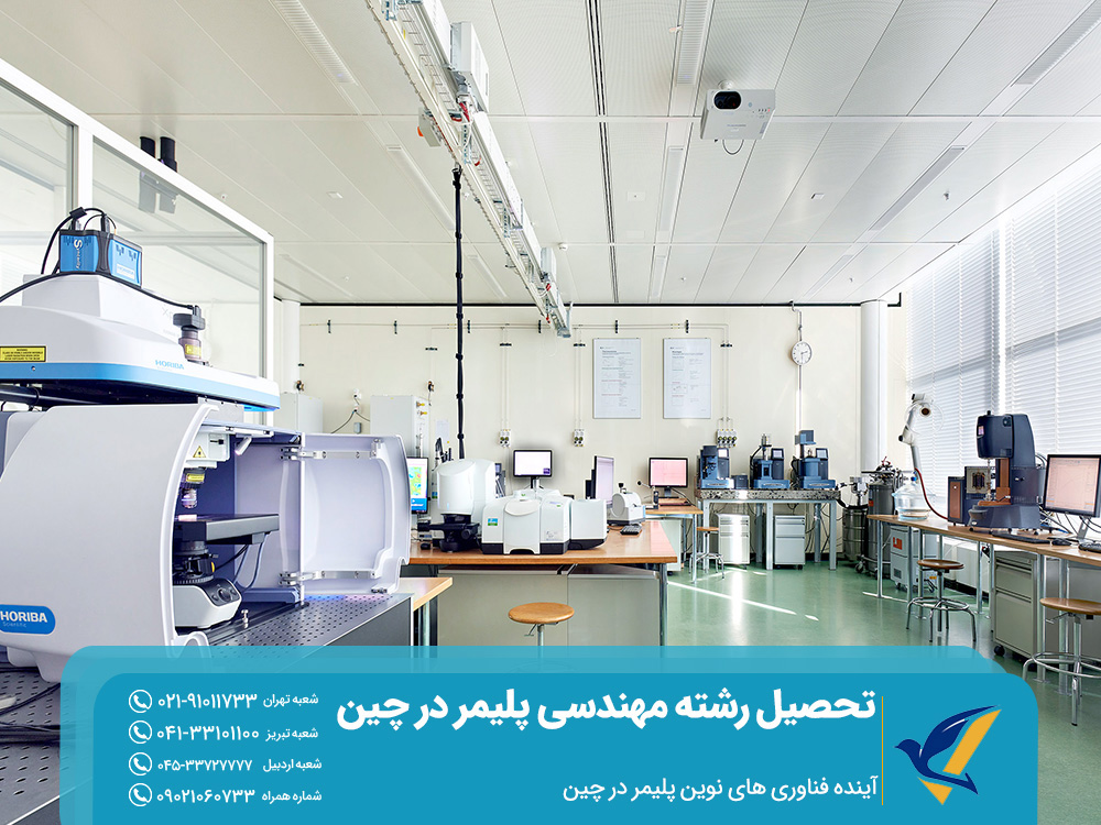 آینده فناوری ‌های نوین پلیمر در چین