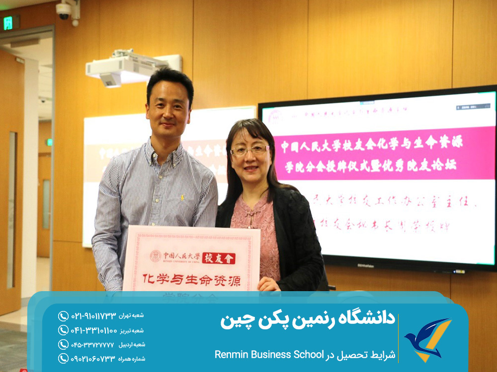 شرایط تحصیل در Renmin Business School