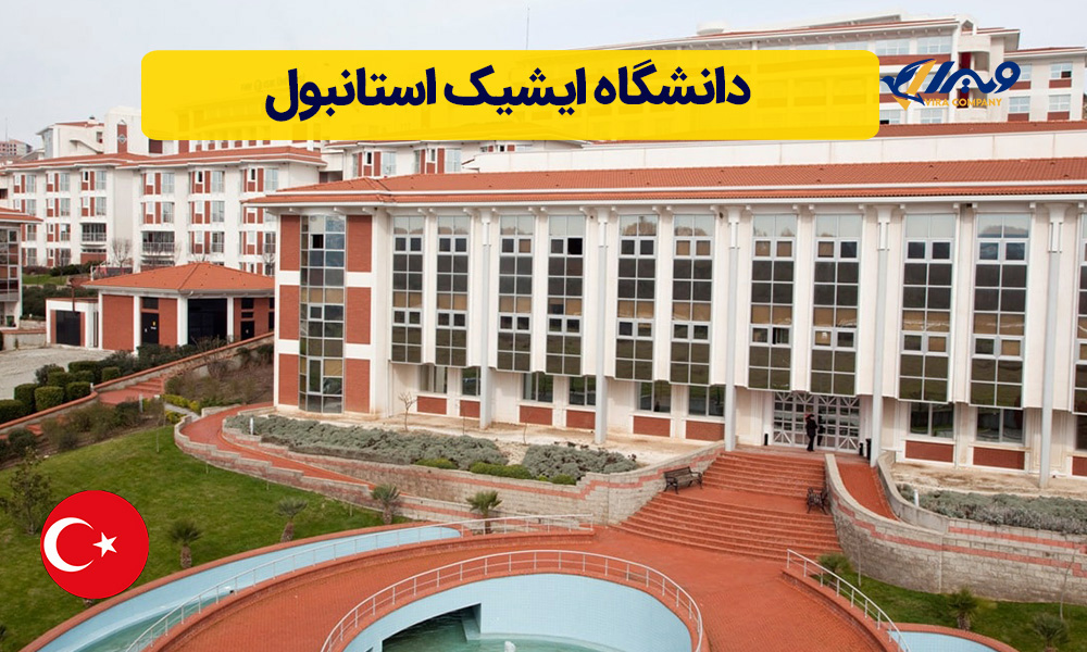 دانشگاه ایشیک استانبول
