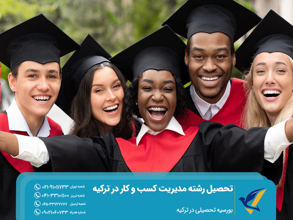 بورسیه تحصیلی در ترکیه
