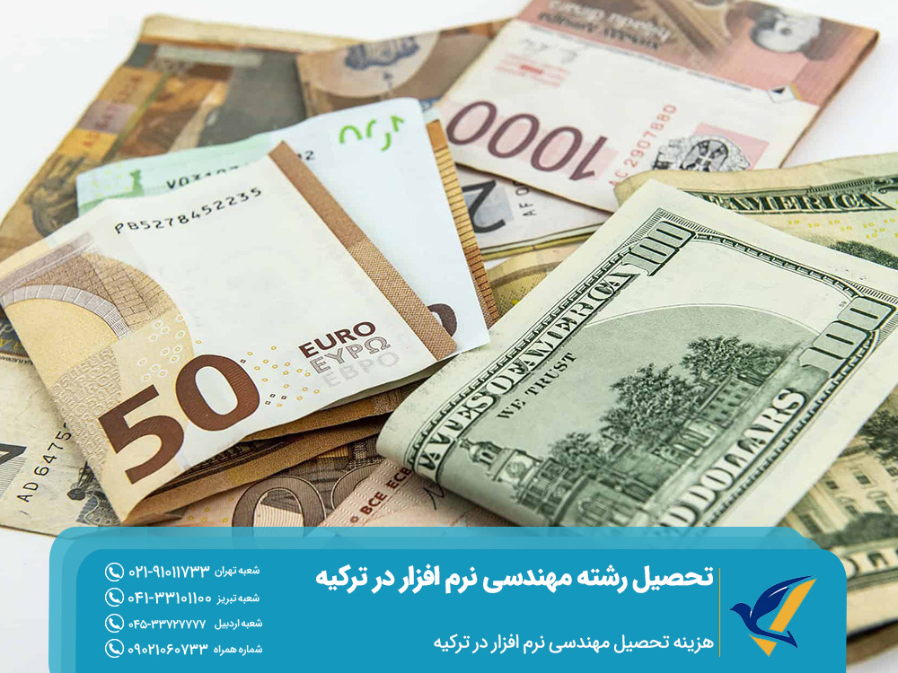 هزینه تحصیل مهندسی نرم افزار در ترکیه