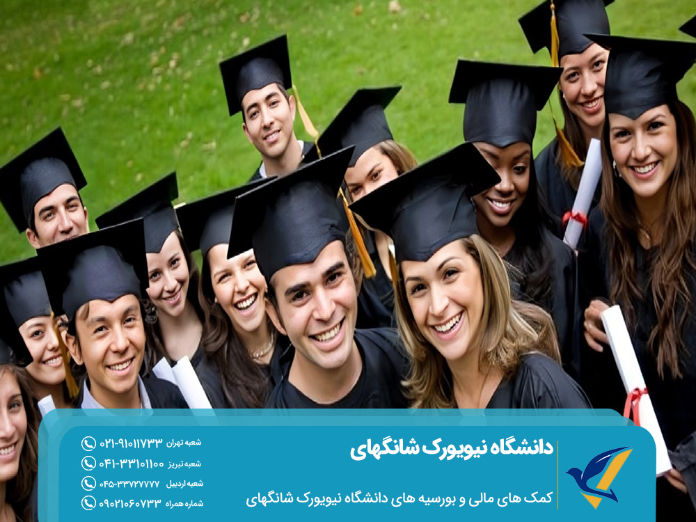 کمک ‌های مالی و بورسیه ‌های دانشگاه نیویورک شانگهای
