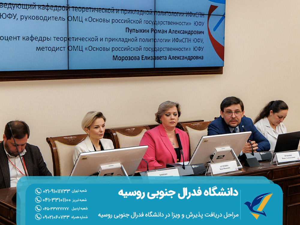 مراحل دریافت پذیرش و ویزا در دانشگاه فدرال جنوبی در روسیه