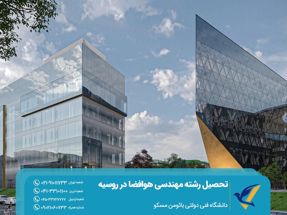 دانشگاه فنی دولتی بائومن مسکو