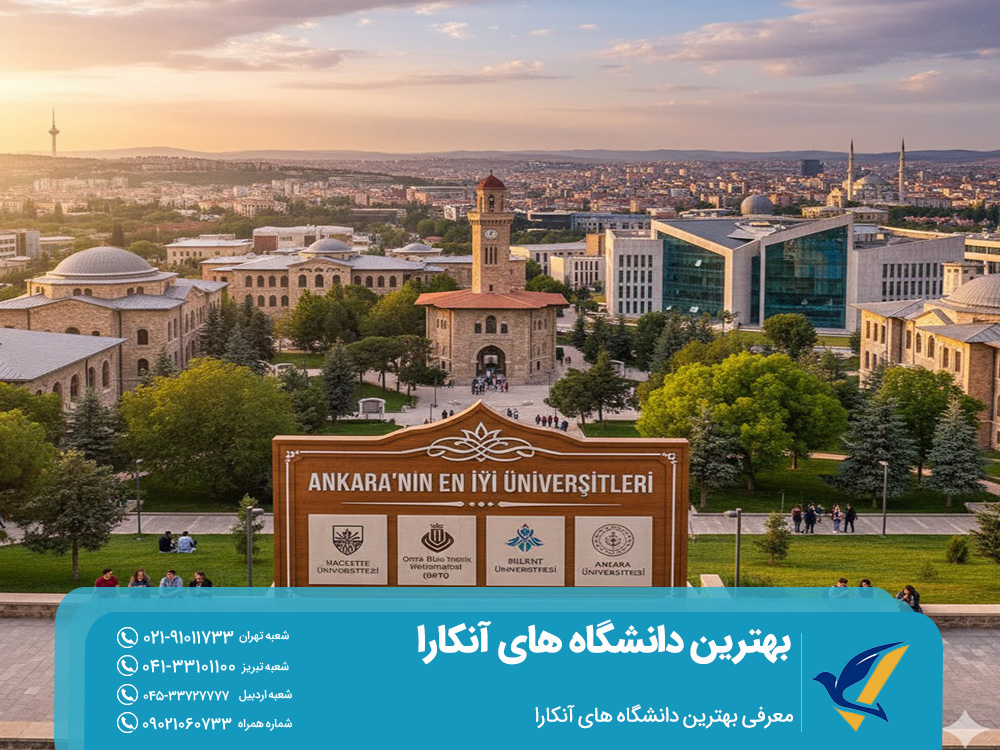 معرفی بهترین دانشگاه های آنکارا