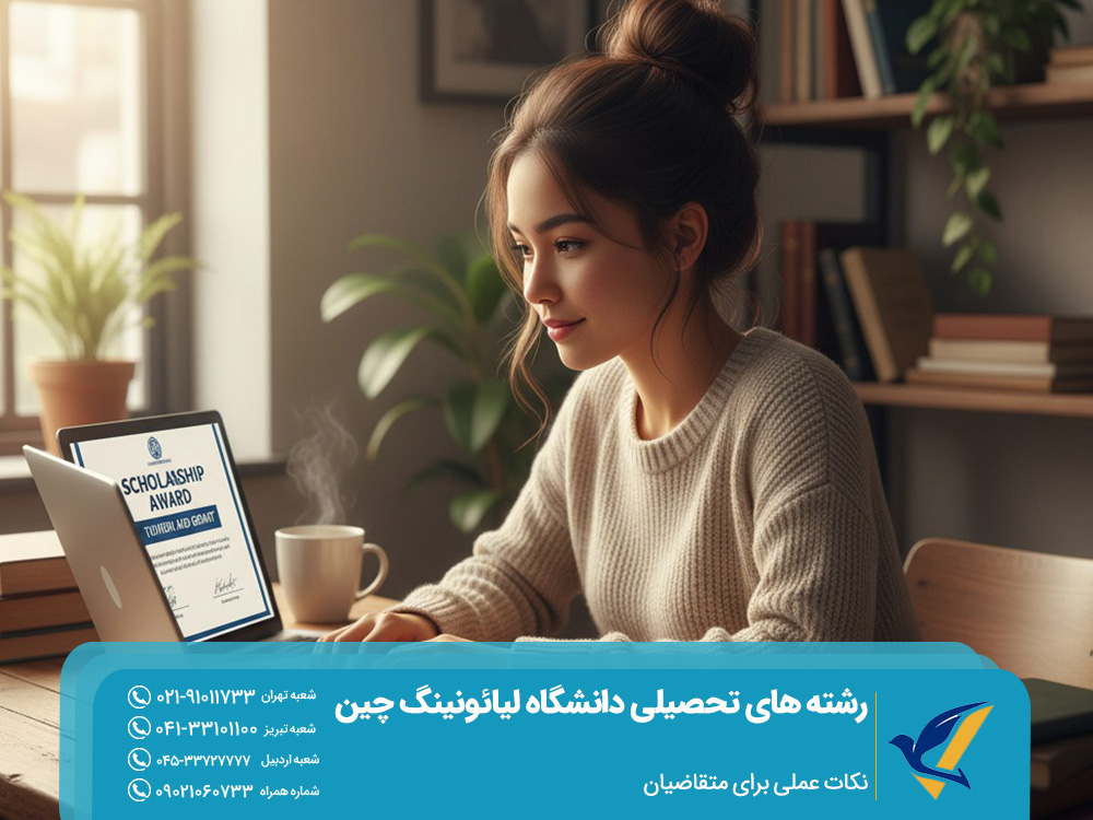 نکات عملی برای متقاضیان