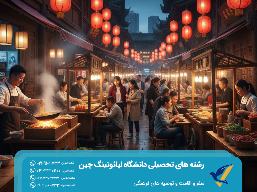 سفر و اقامت و توصیه‌ های فرهنگی