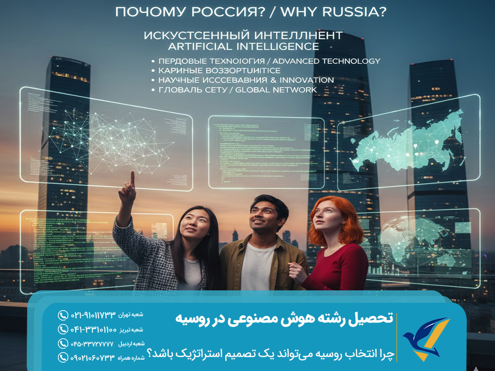 چرا انتخاب روسیه میتواند یک تصمیم استراتژیک باشد؟