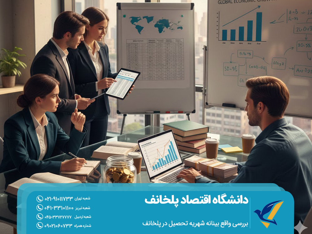 بررسی واقع بینانه شهریه تحصیل در پلخانف