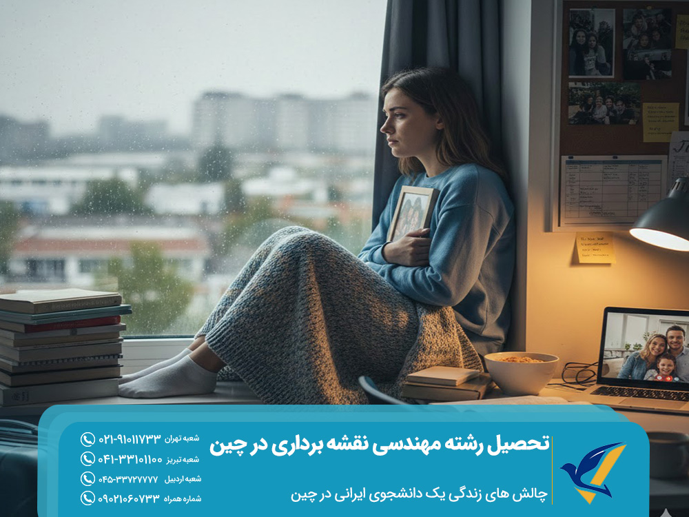 چالش ‌های زندگی یک دانشجوی ایرانی در چین