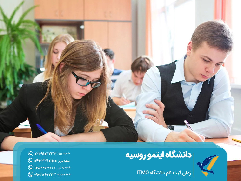 زمان ثبت نام دانشگاه ایتمو روسیه