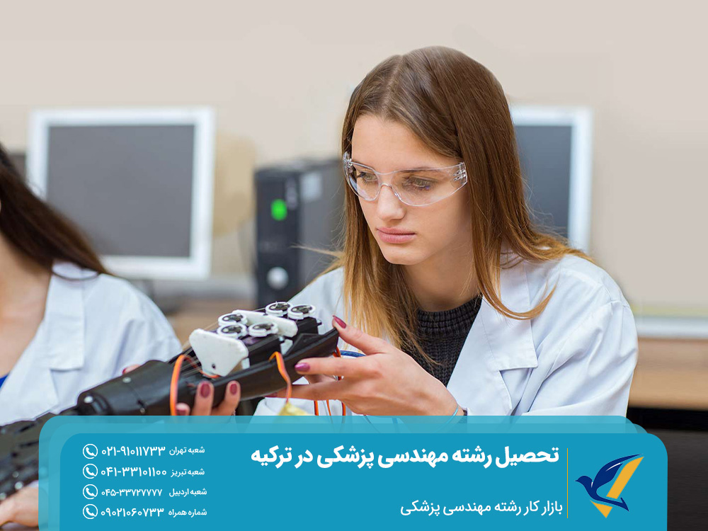 بازار کار رشته مهندسی پزشکی