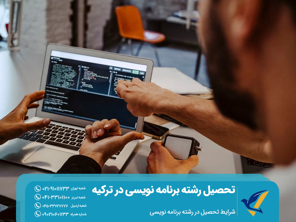 شرایط تحصیل در رشته برنامه نویسی
