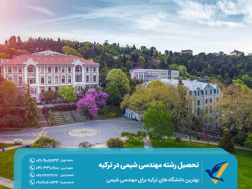 بهترین دانشگاه‌ های ترکیه برای مهندسی شیمی