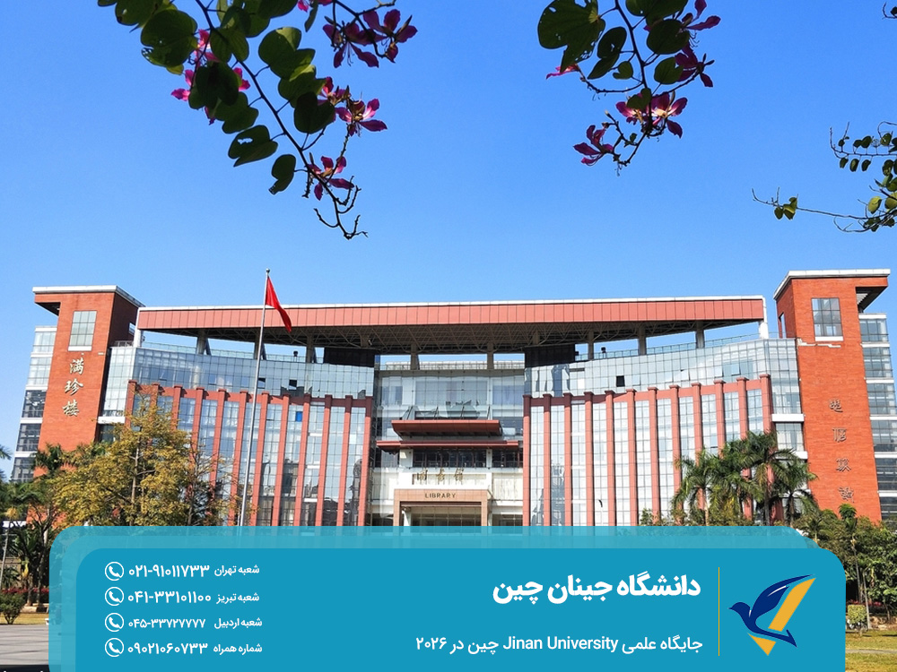 جایگاه علمی Jinan University چین