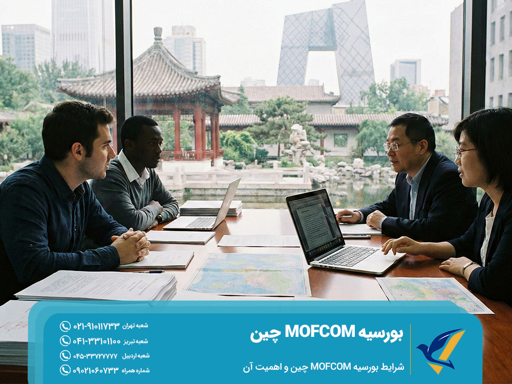 شرایط بورسیه MOFCOM چین و اهمیت آن در مسیر حرفه ‌ای دانشجویان بین‌المللی