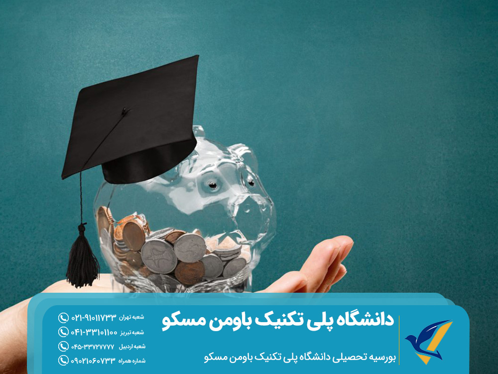 بورسیه تحصیلی دانشگاه پلی تکنیک باومن مسکو