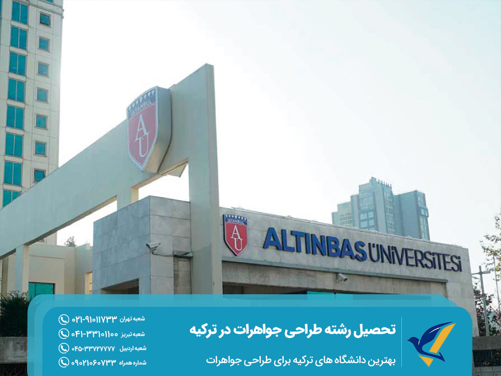 بهترین دانشگاه‌ های ترکیه برای طراحی جواهرات